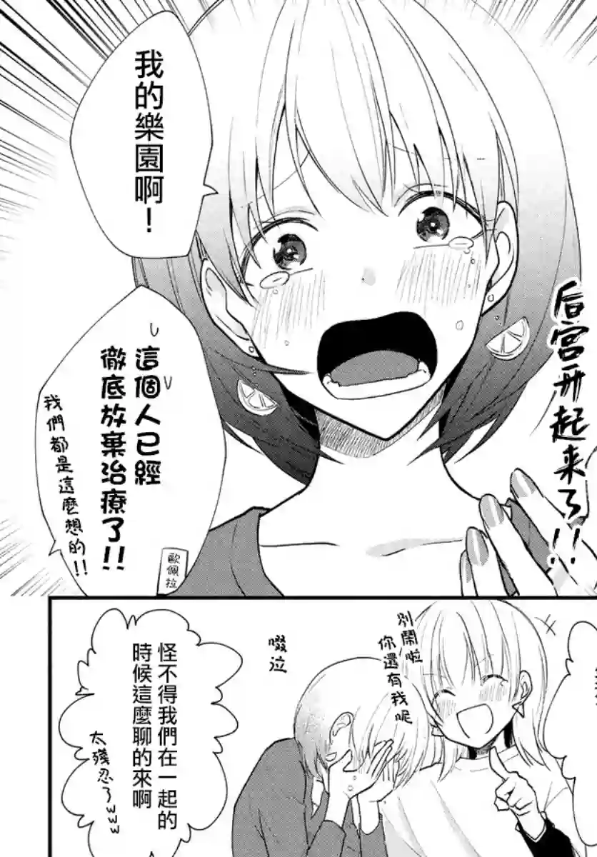 女装参加线下聚会的话...第12话