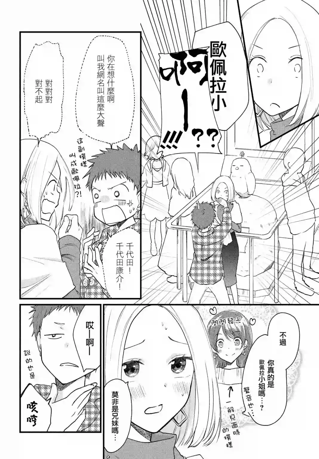 女装参加线下聚会的话...第15话