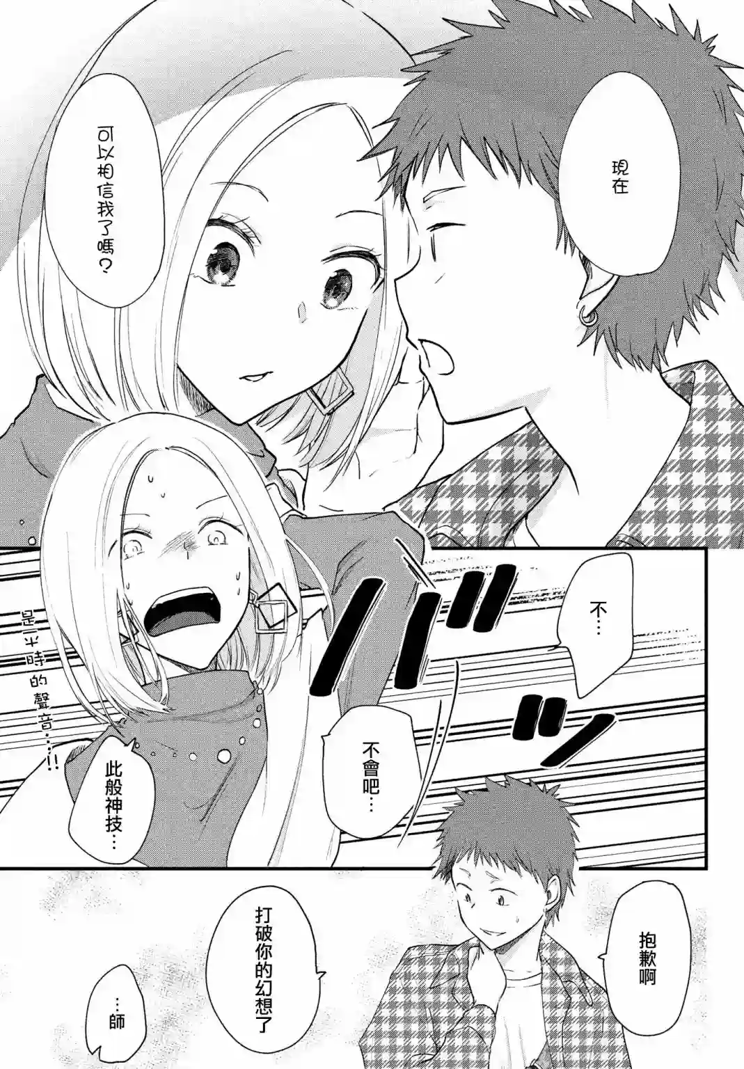 女装参加线下聚会的话...第15话