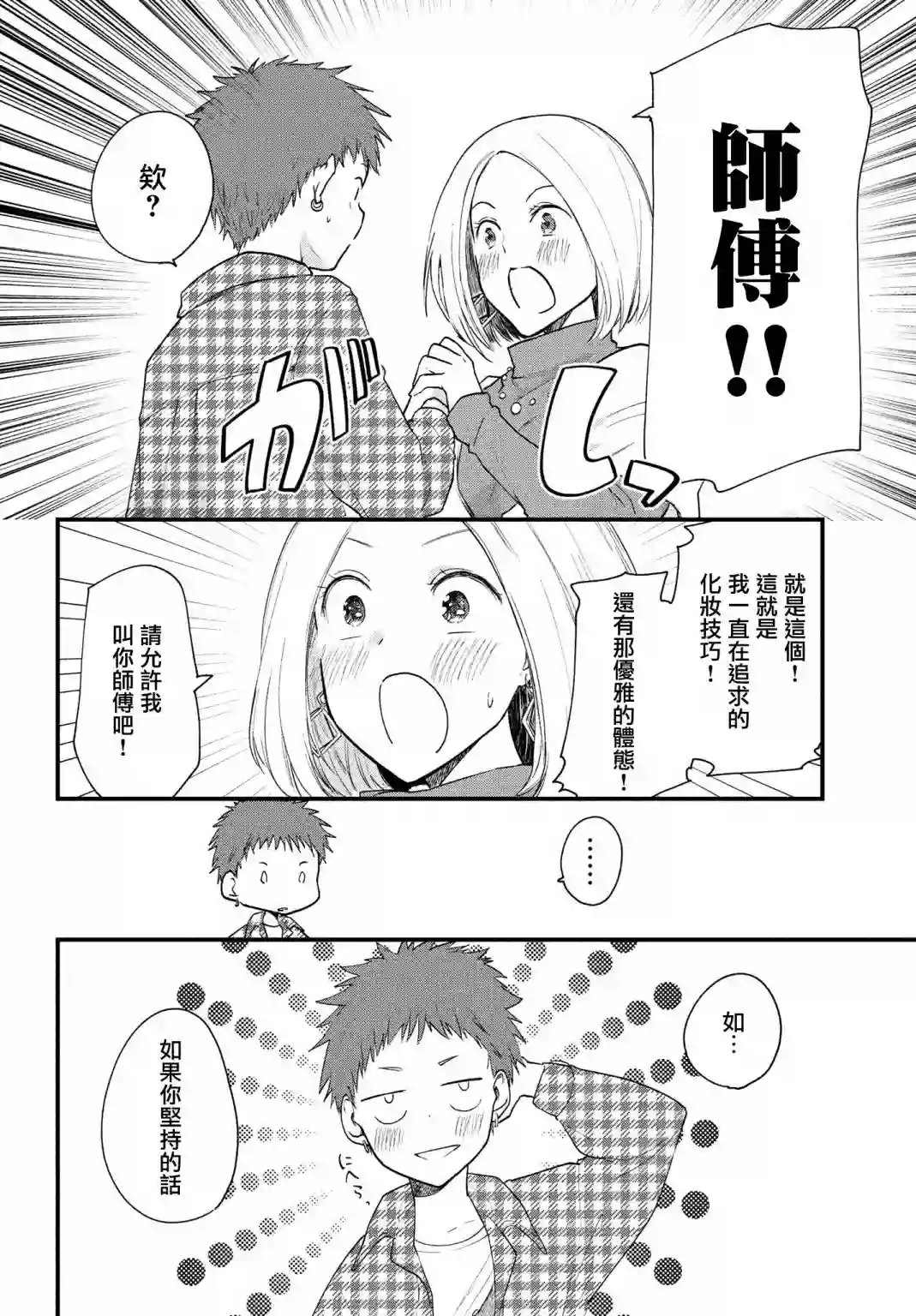 女装参加线下聚会的话...第15话