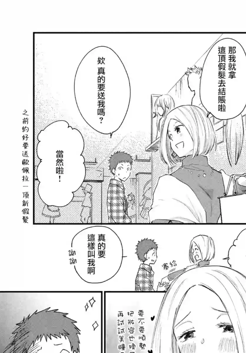 女装参加线下聚会的话...第16话