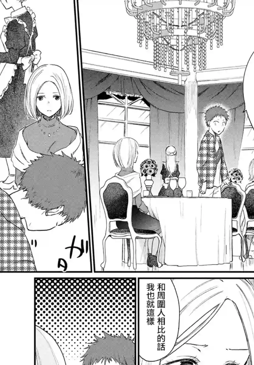 女装参加线下聚会的话...第16话