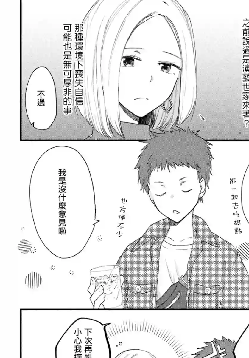 女装参加线下聚会的话...第16话