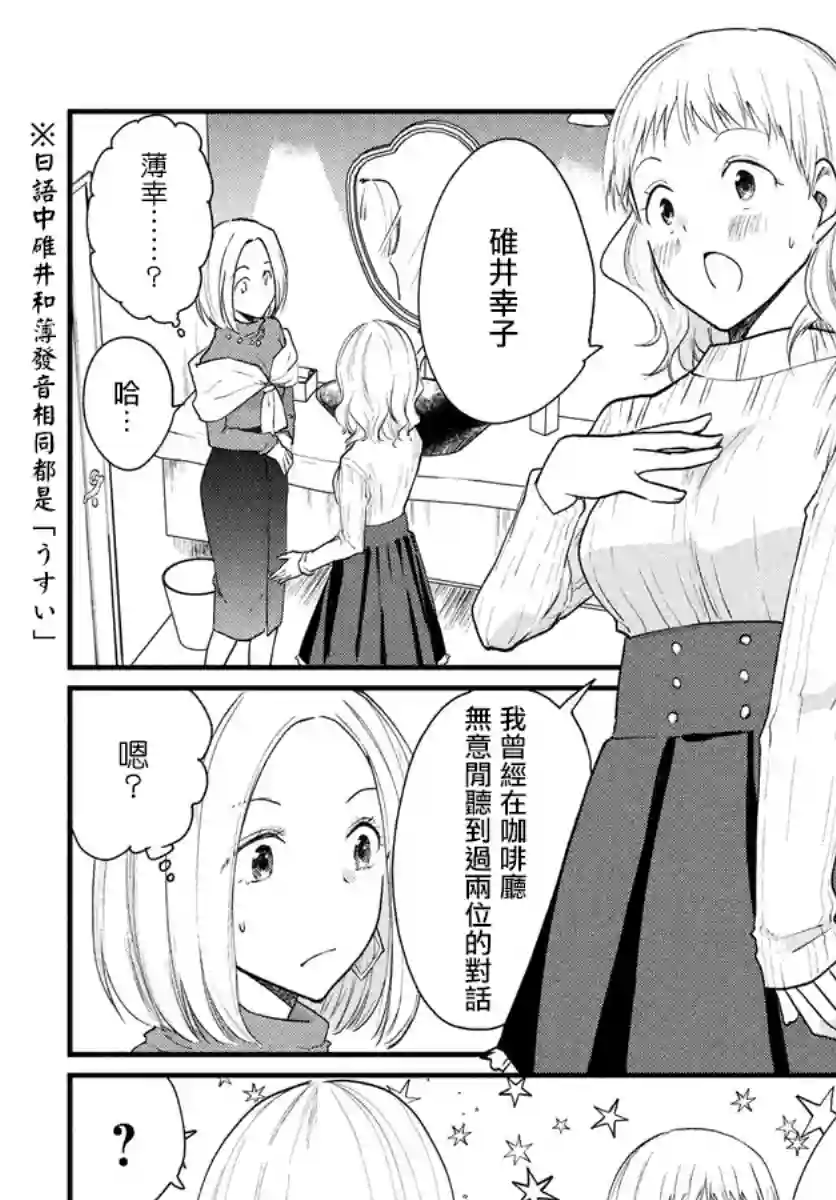 女装参加线下聚会的话...第19话