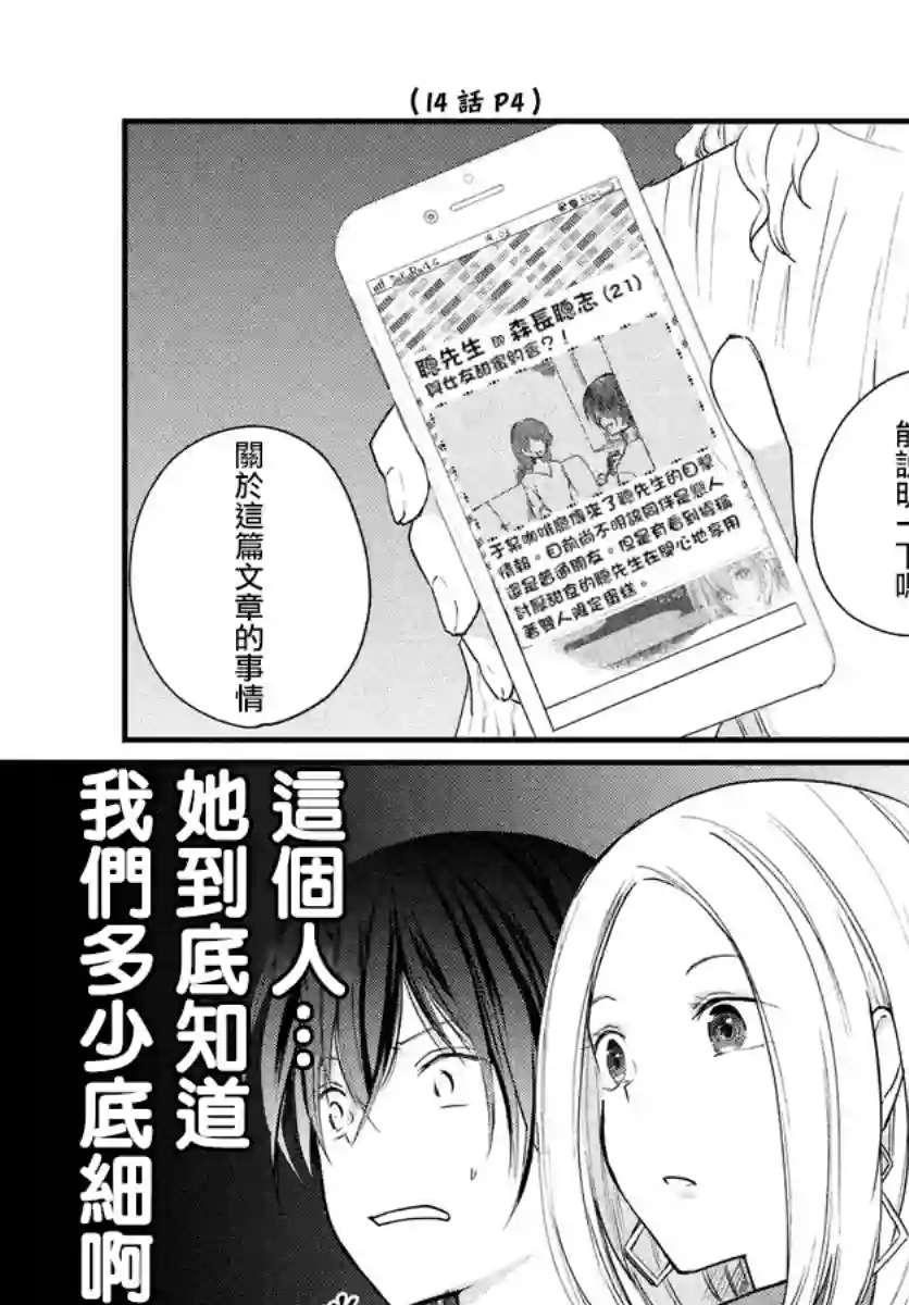 女装参加线下聚会的话...第19话