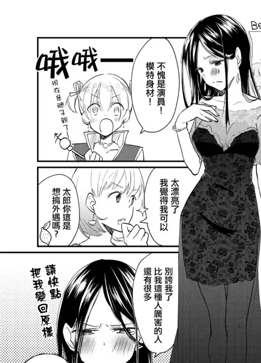 女装参加线下聚会的话...第21.1话