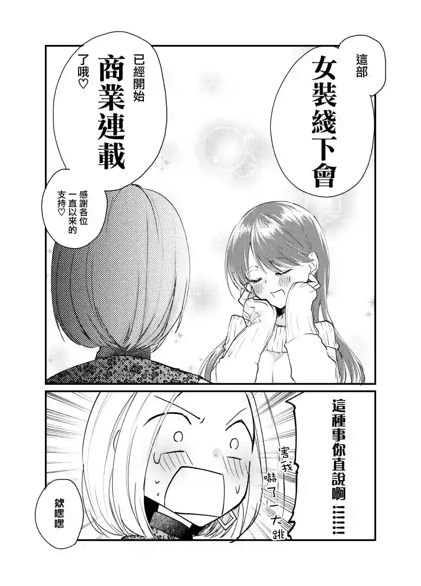 女装参加线下聚会的话...连载公告