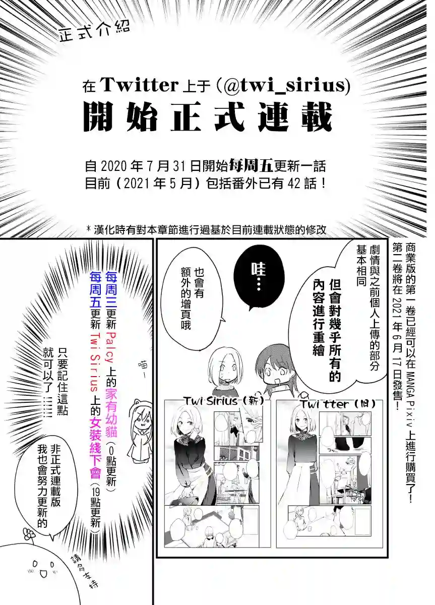 女装参加线下聚会的话...连载公告