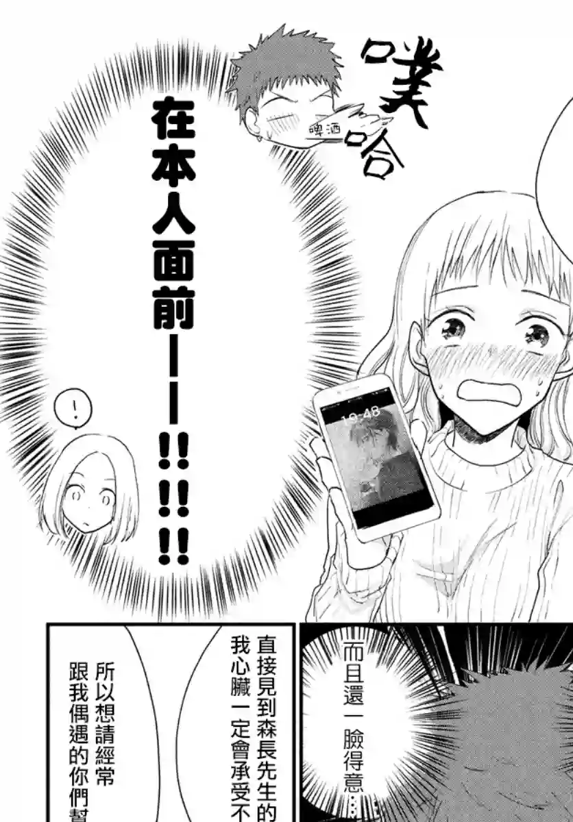 女装参加线下聚会的话...第22话