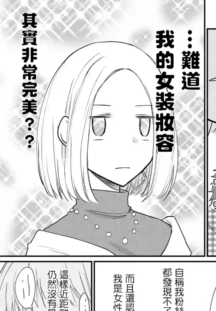 女装参加线下聚会的话...第22话