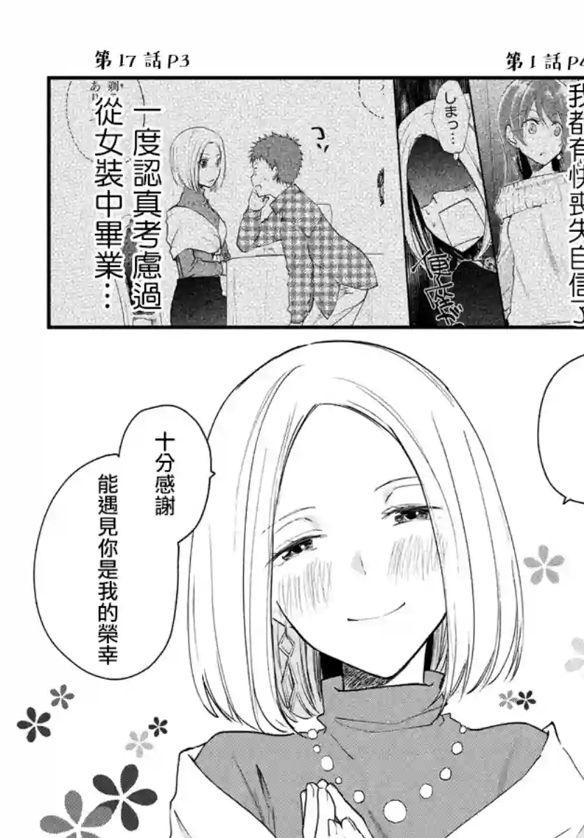 女装参加线下聚会的话...第22话