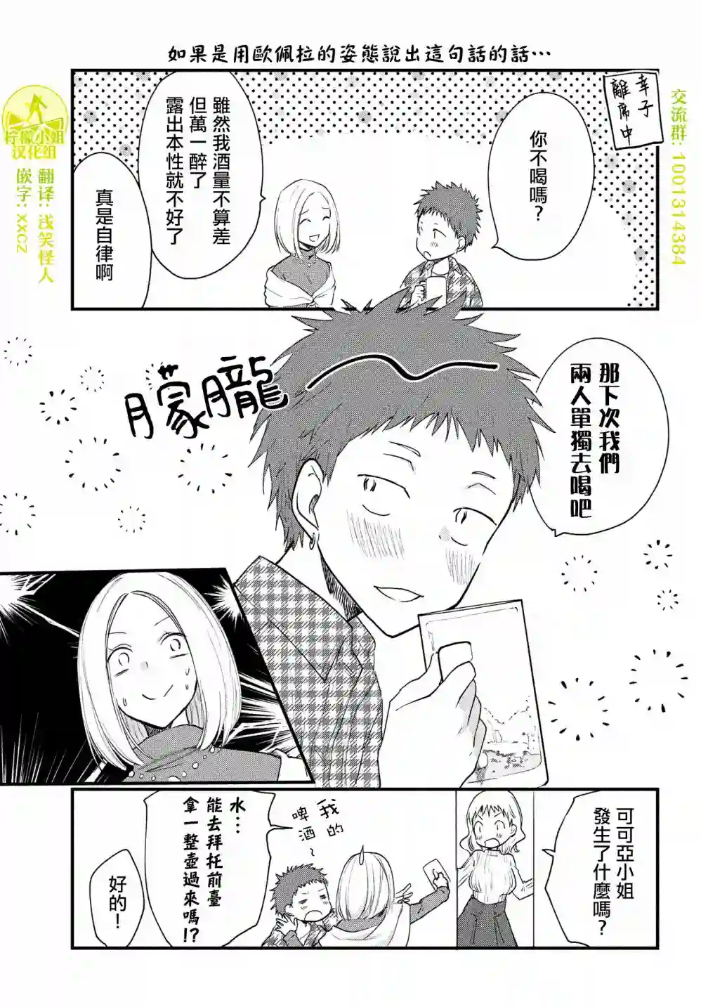 女装参加线下聚会的话...第22.1话