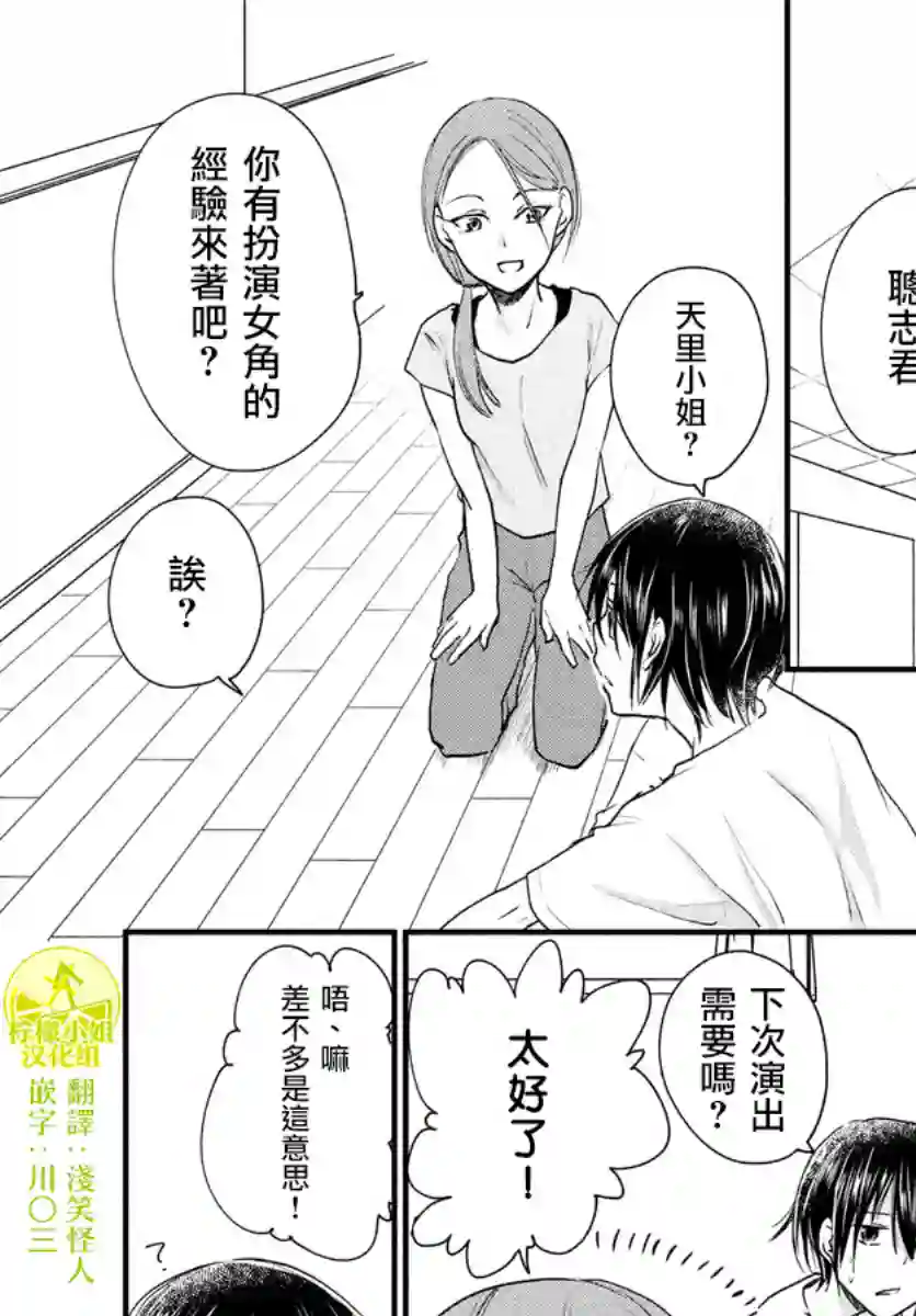 女装参加线下聚会的话...第26话