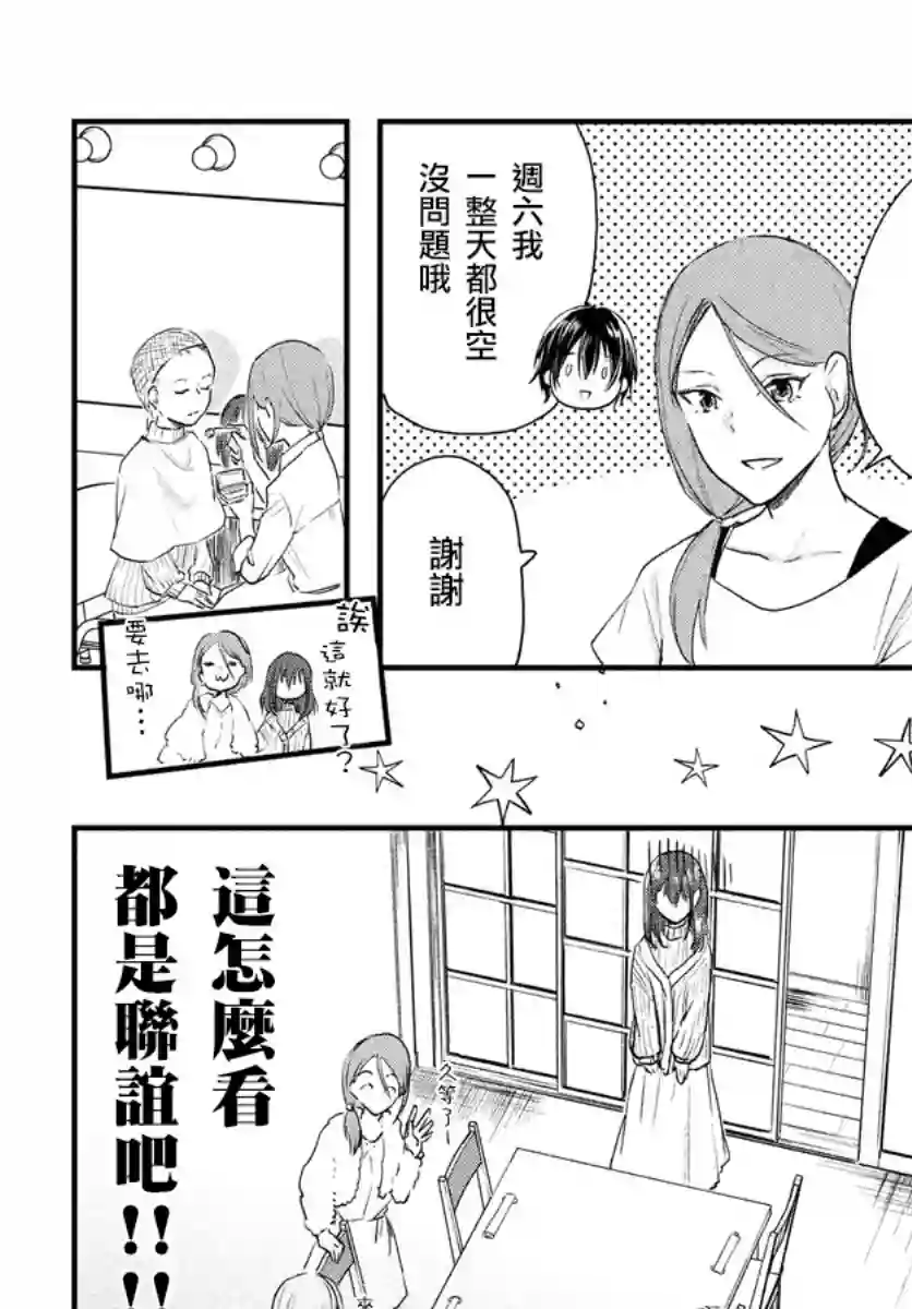 女装参加线下聚会的话...第26话