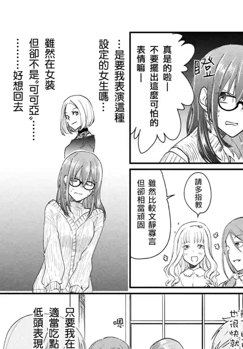 女装参加线下聚会的话...第26话