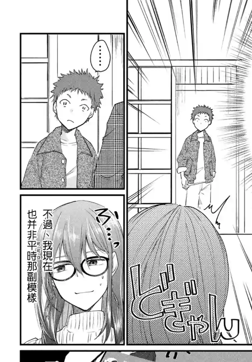 女装参加线下聚会的话...第26话