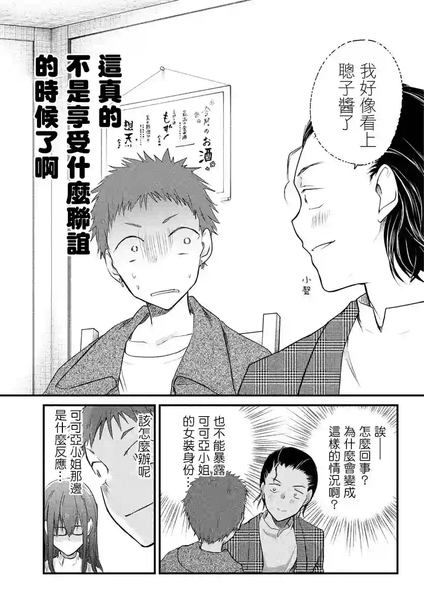 女装参加线下聚会的话...第27话