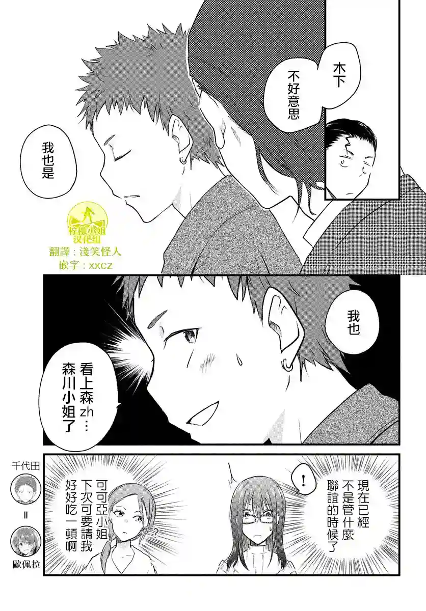 女装参加线下聚会的话...第28话