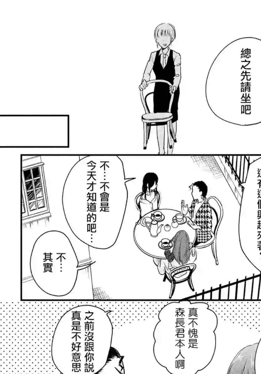 女装参加线下聚会的话...第32话