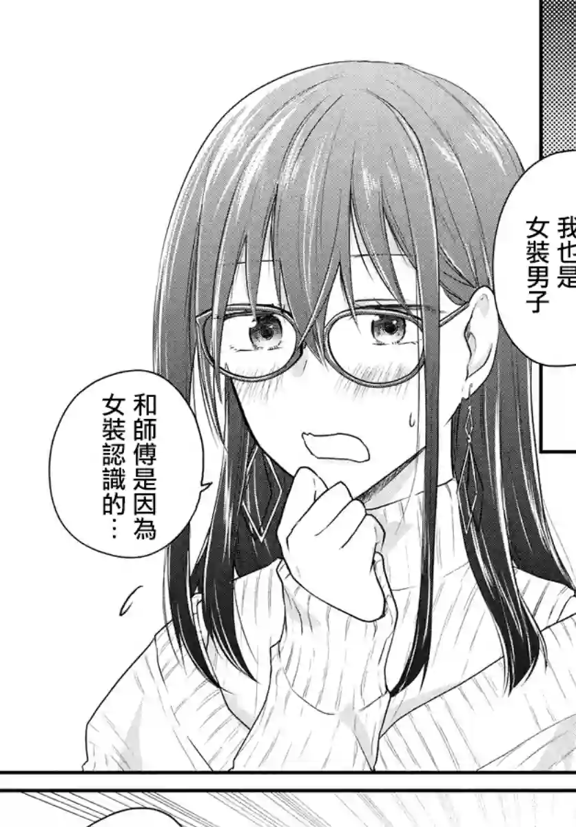 女装参加线下聚会的话...第32话