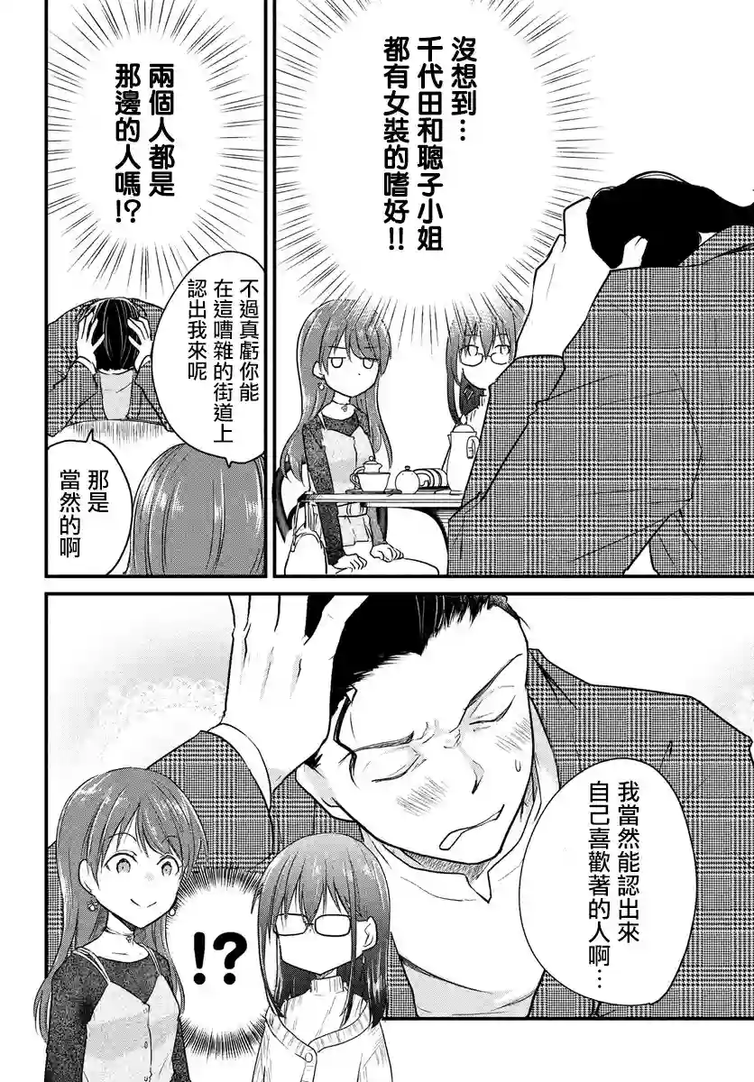 女装参加线下聚会的话...第32话