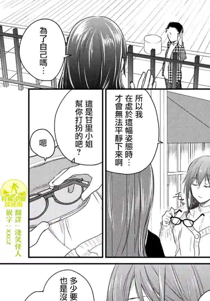 女装参加线下聚会的话...第34话