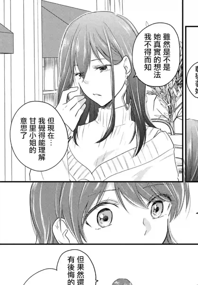 女装参加线下聚会的话...第34话