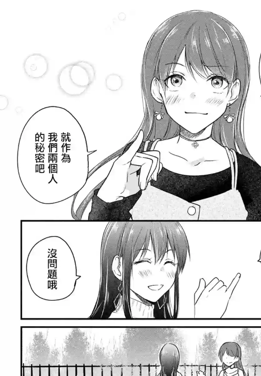 女装参加线下聚会的话...第34话