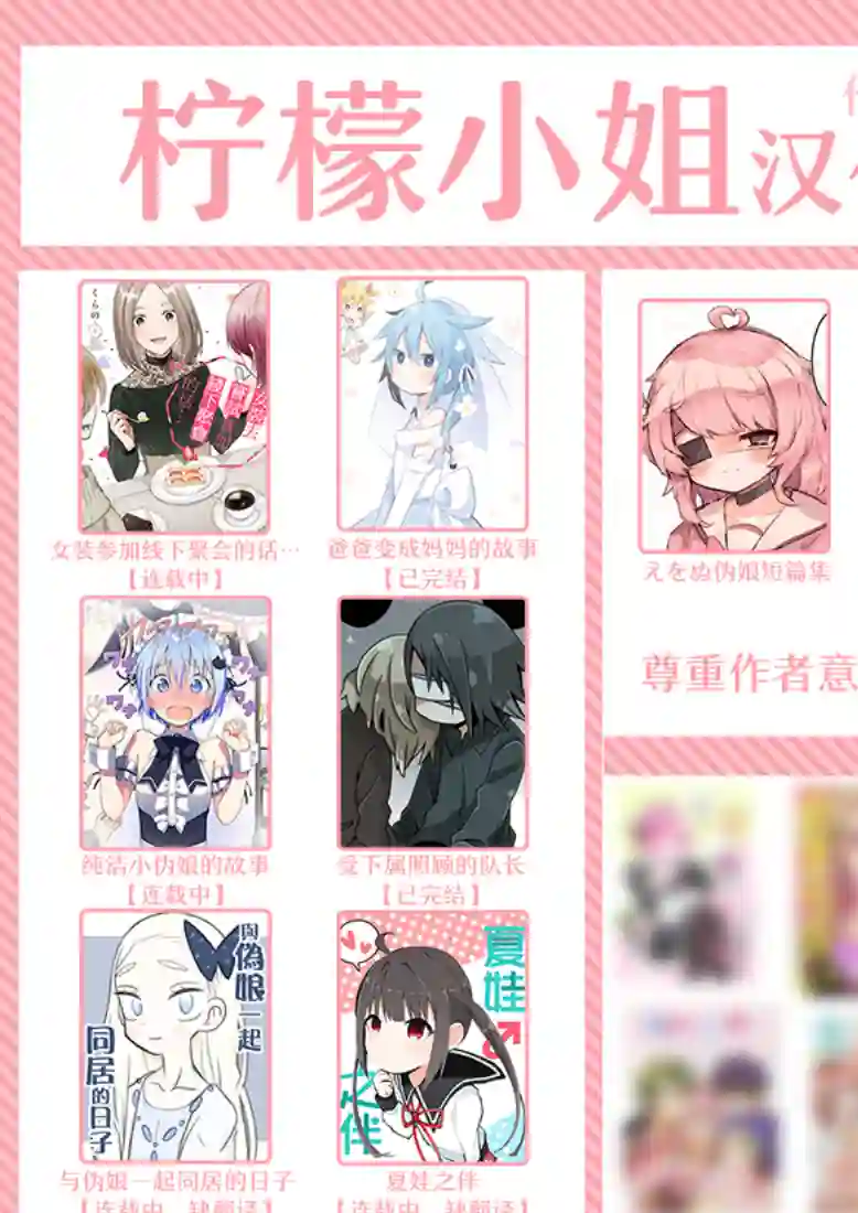 女装参加线下聚会的话...第34话