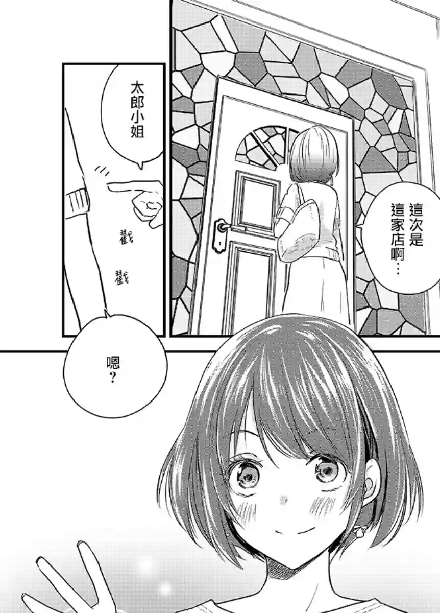 女装参加线下聚会的话...第34.5话