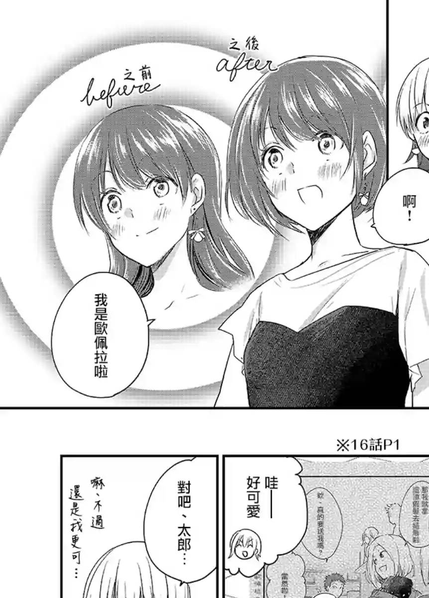 女装参加线下聚会的话...第34.5话