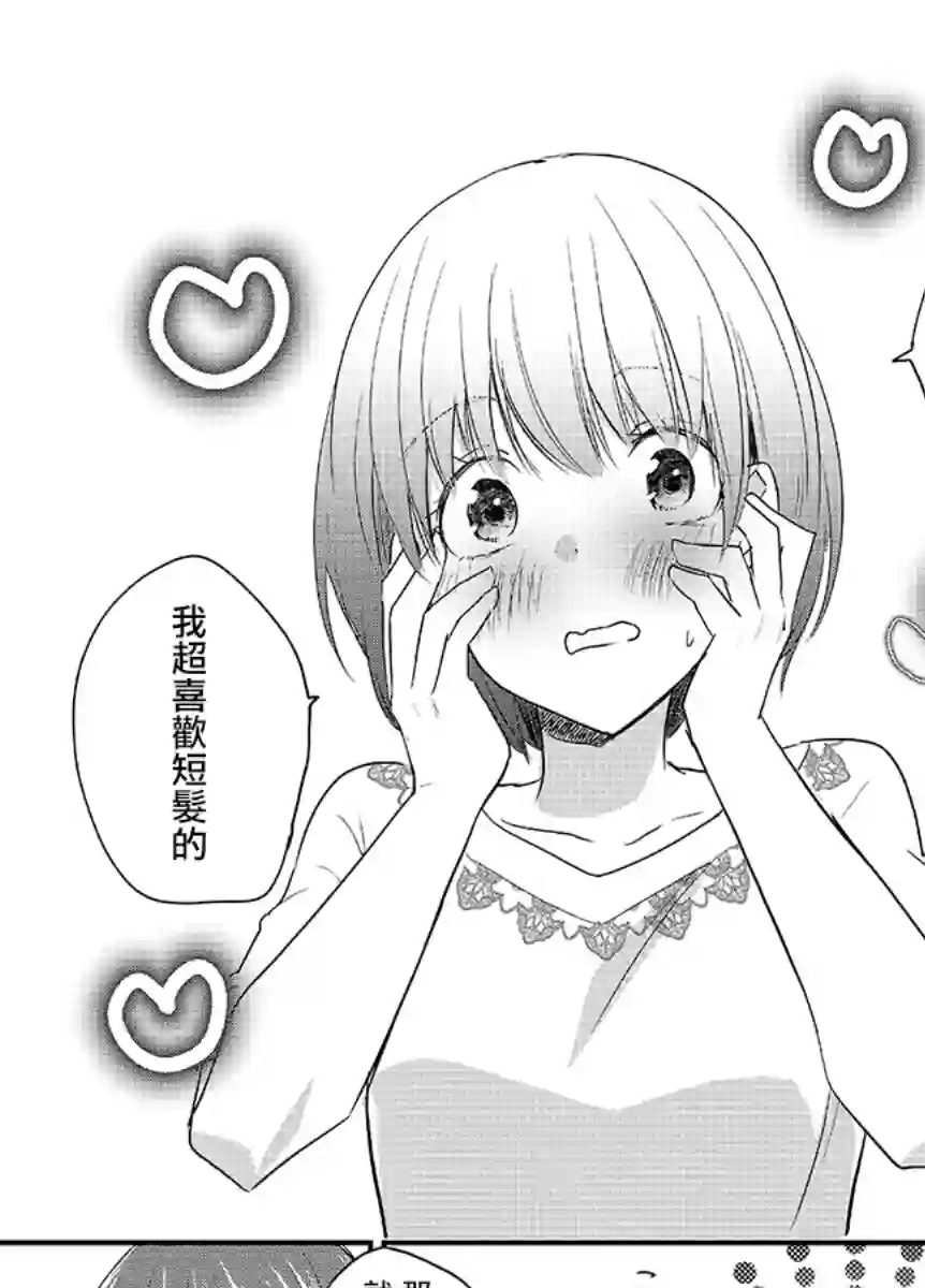 女装参加线下聚会的话...第34.5话