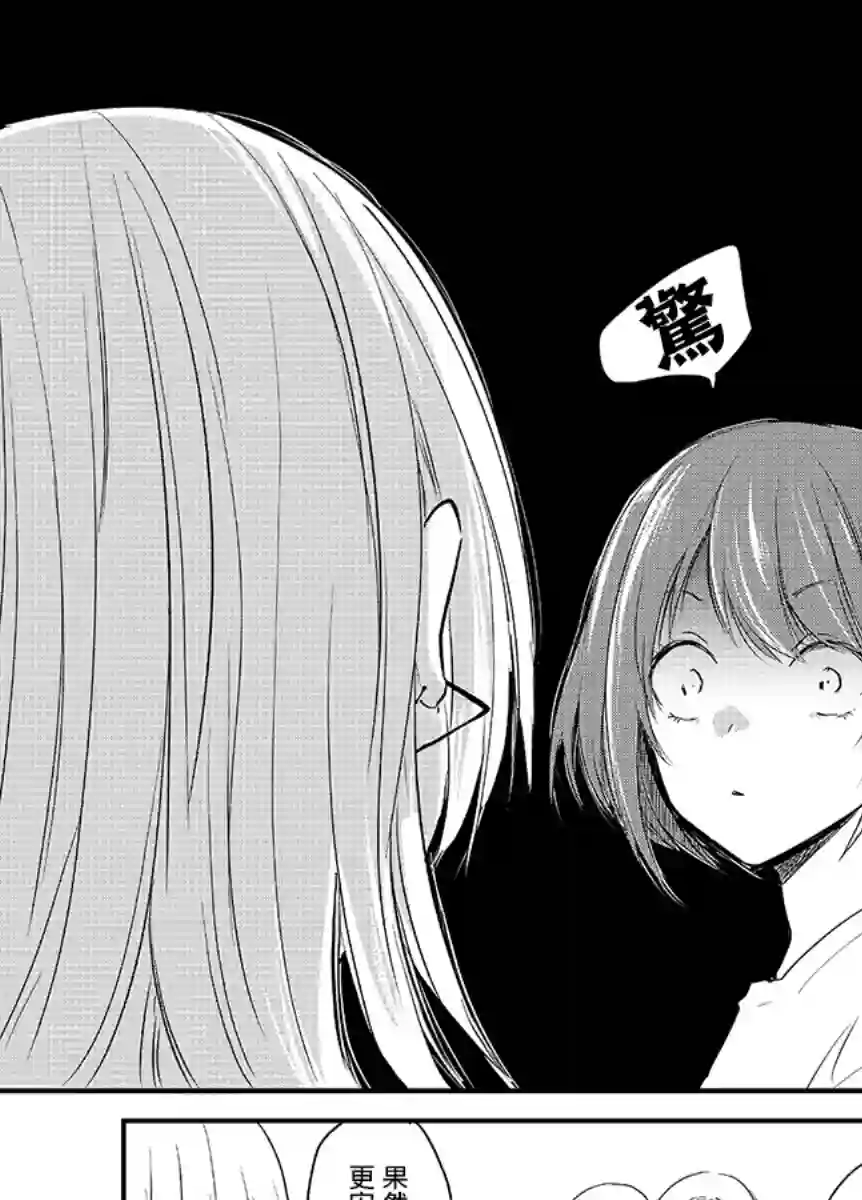 女装参加线下聚会的话...第34.5话