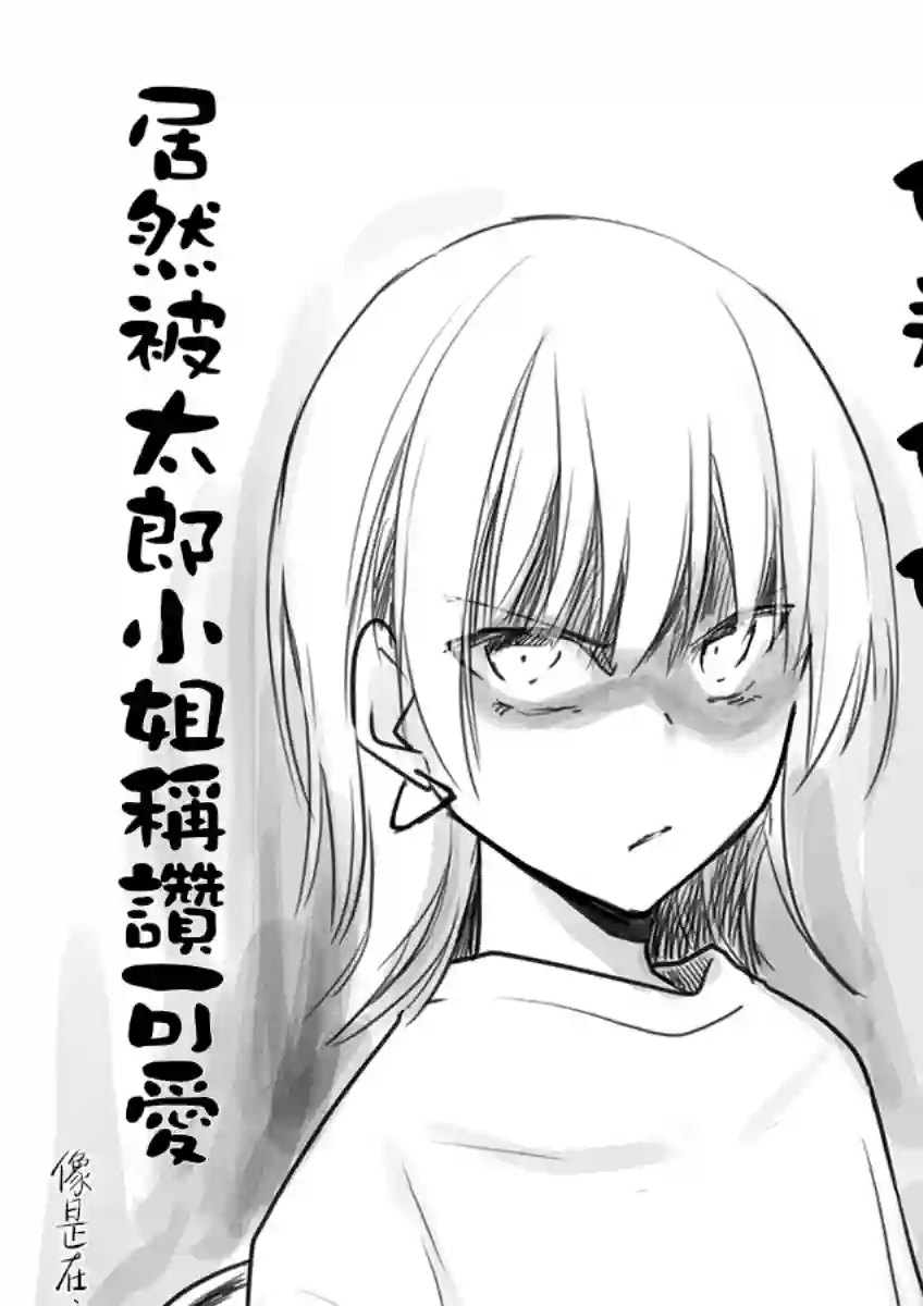 女装参加线下聚会的话...第34.5话