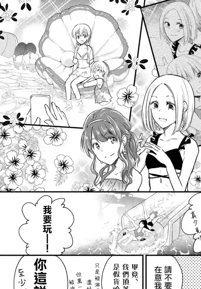 女装参加线下聚会的话...第40话