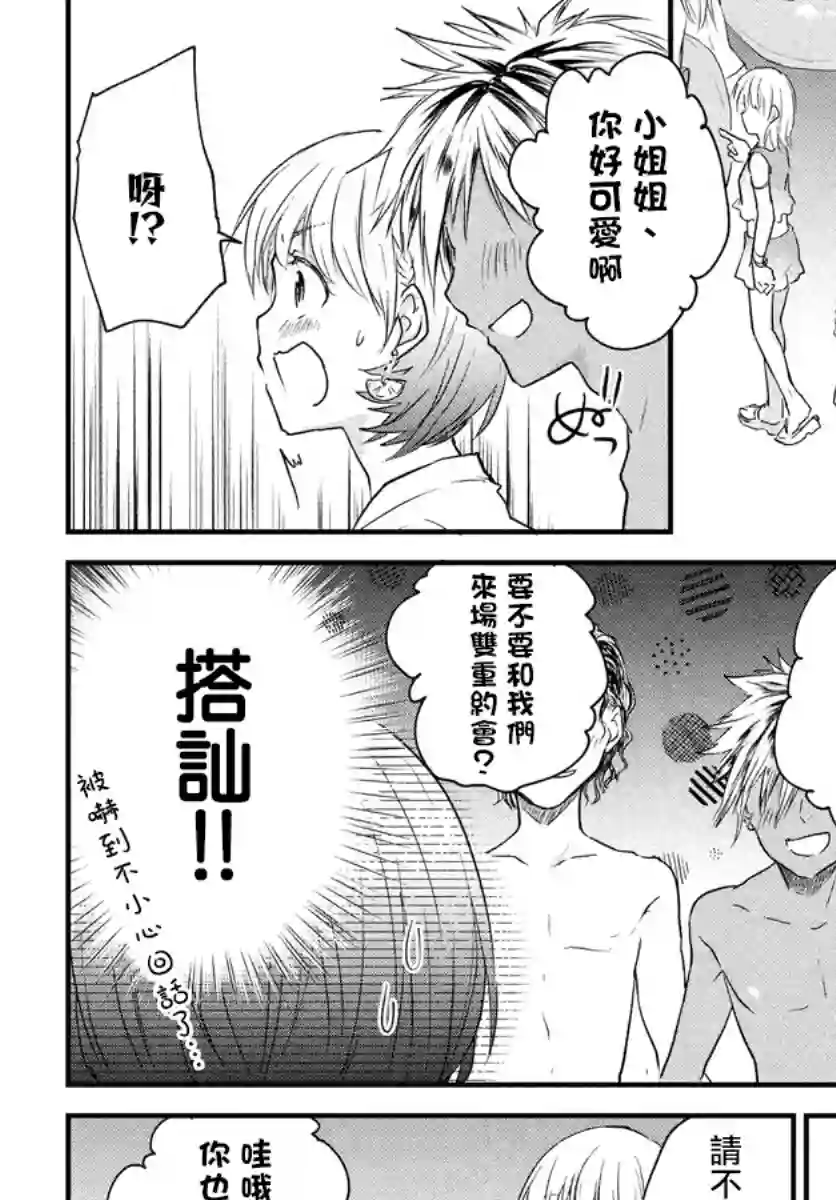 女装参加线下聚会的话...第40话