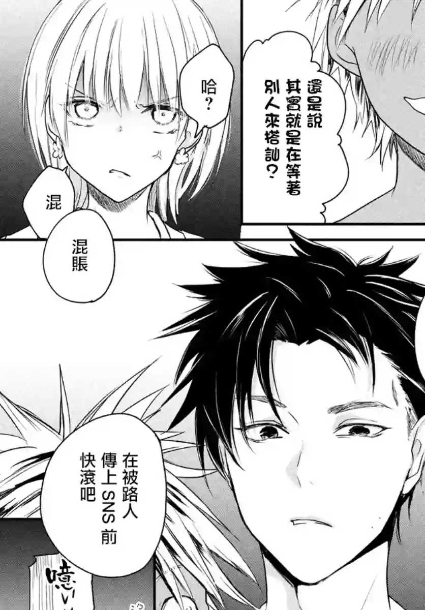 女装参加线下聚会的话...第40话