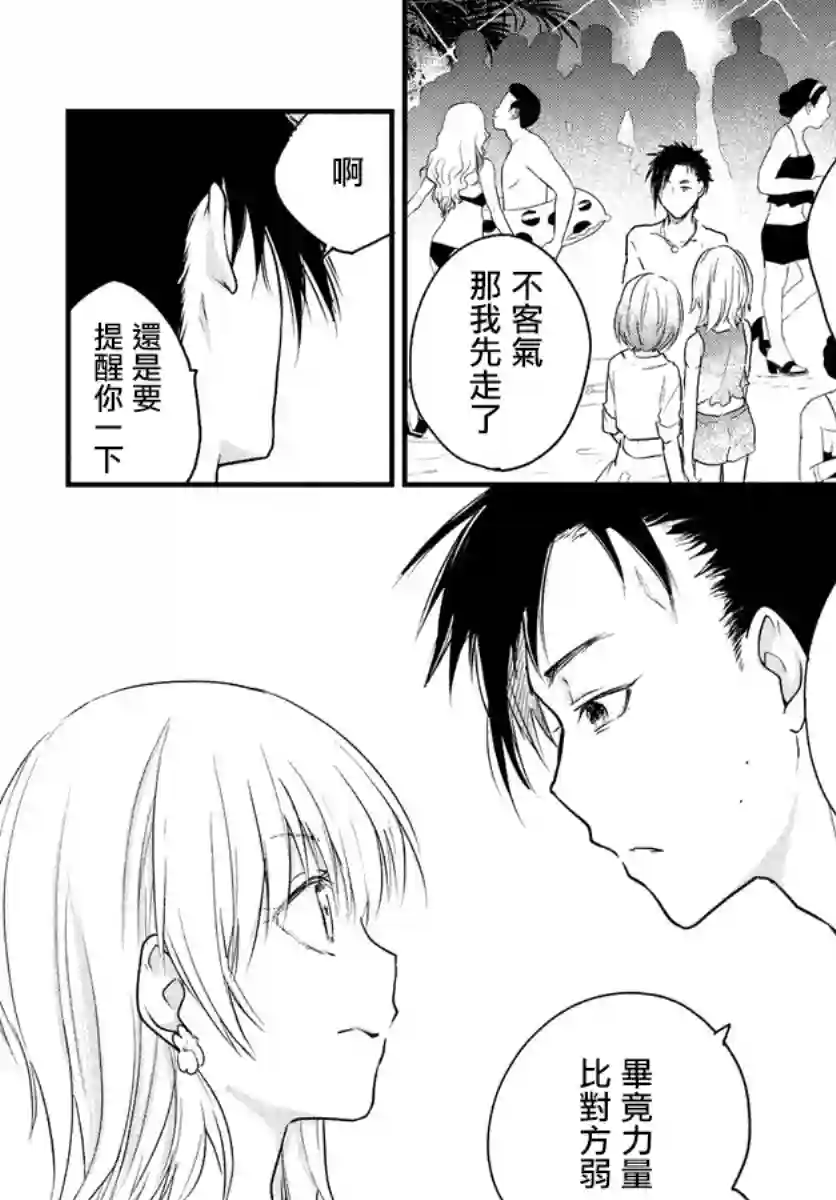 女装参加线下聚会的话...第40话