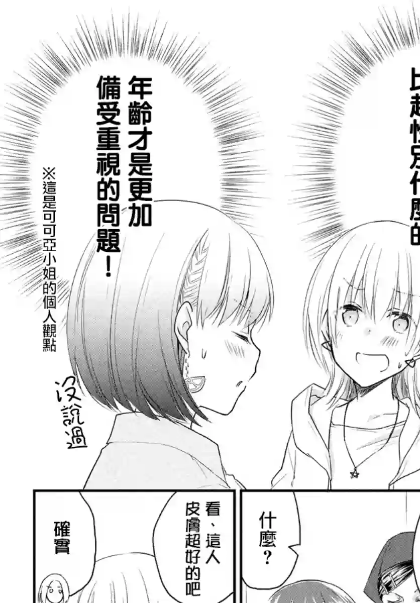 女装参加线下聚会的话...第45话