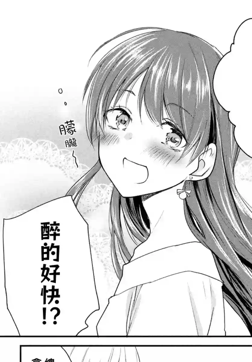 女装参加线下聚会的话...第45话