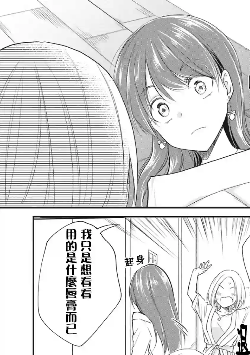 女装参加线下聚会的话...第48话