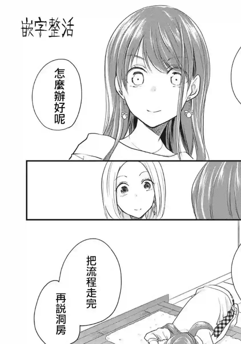女装参加线下聚会的话...第48话