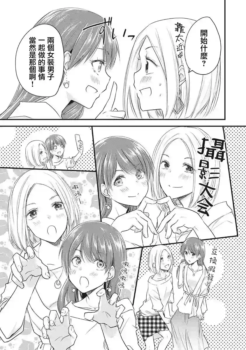 女装参加线下聚会的话...第51话