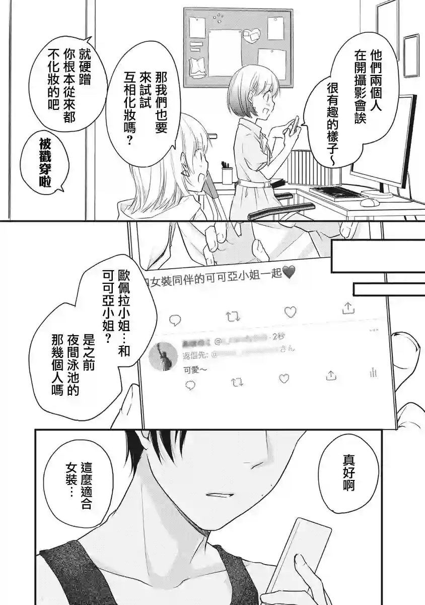 女装参加线下聚会的话...第51话