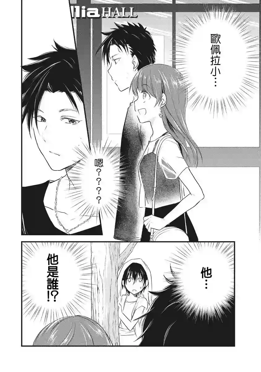 女装参加线下聚会的话...第52话