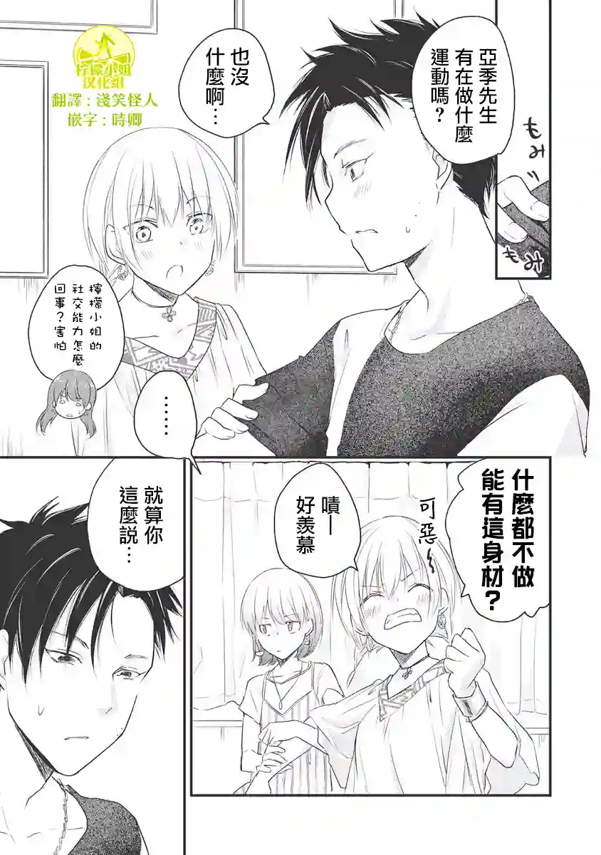 女装参加线下聚会的话...第55话