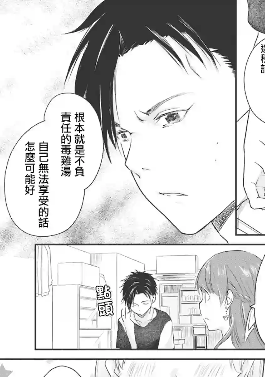 女装参加线下聚会的话...第55话