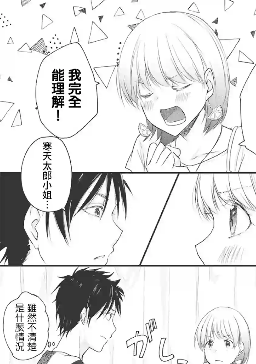 女装参加线下聚会的话...第55话