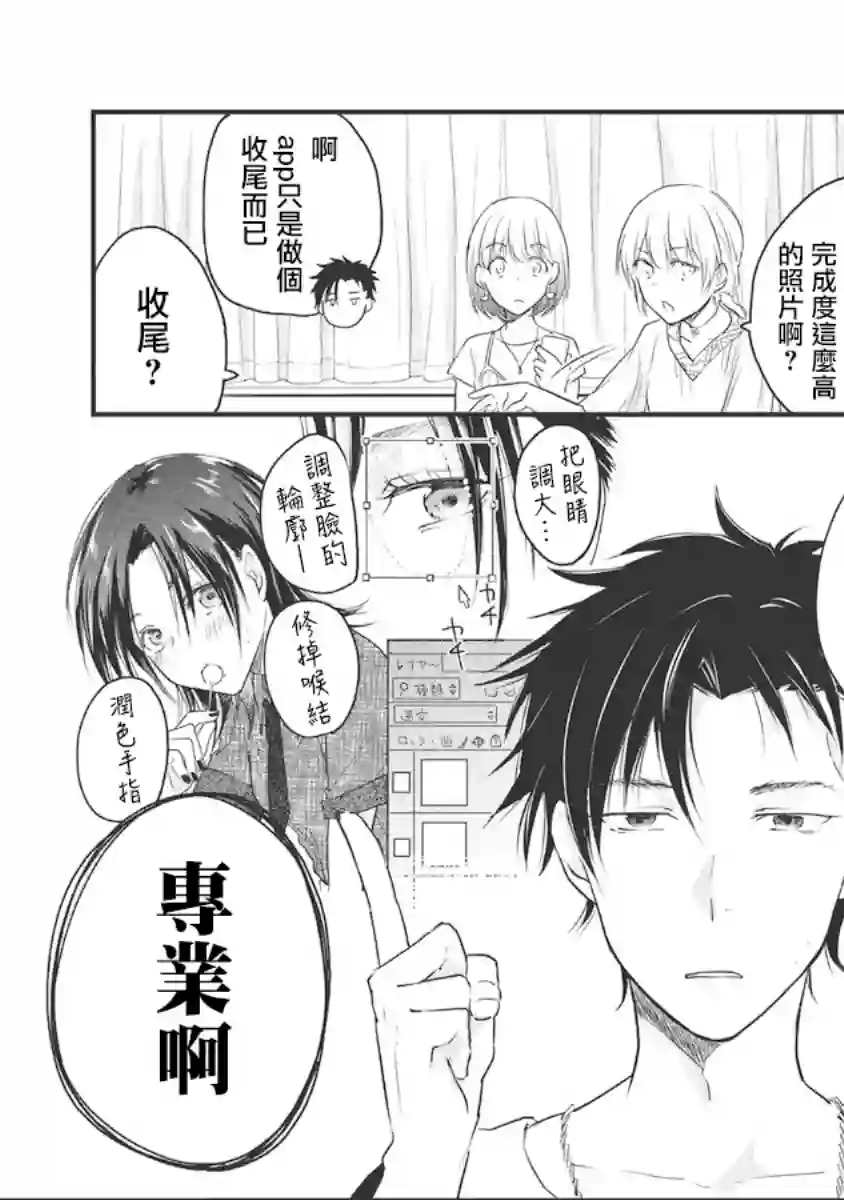 女装参加线下聚会的话...第56话
