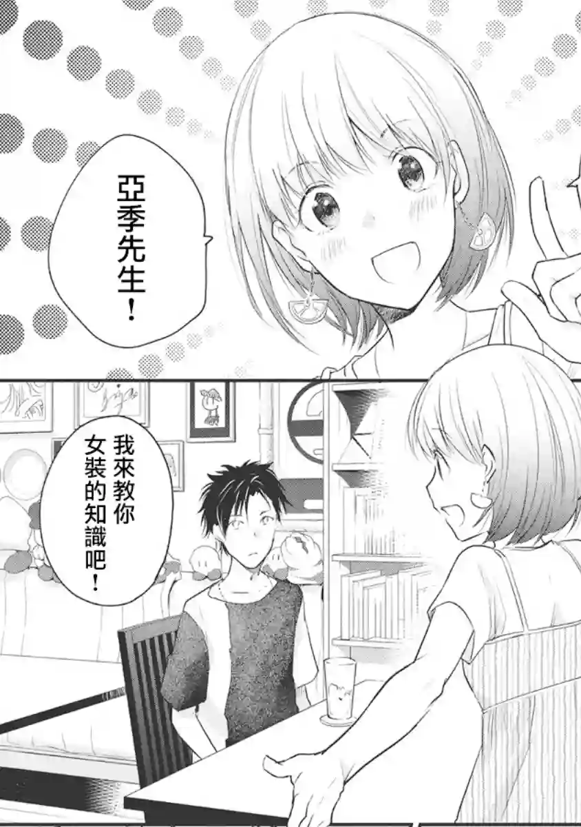 女装参加线下聚会的话...第56话